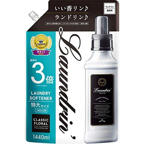 ランドリン 柔軟剤 特大容量 クラシックフローラル 詰め替え 3倍サイズ 1440ml