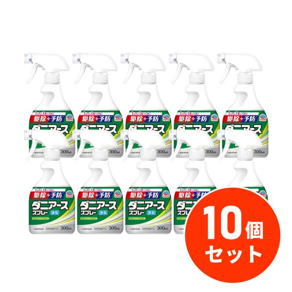 【まとめ買い】 アース製薬 ダニアーススプレー ハーブの香り 300ml×10個セット ダニ・ノミ対...