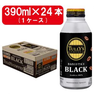 タリーズ コーヒー バリスタズ ブラック 390ml × 2ケース TULLY'S
