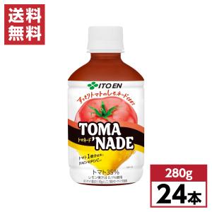 伊藤園 トマネード TOMANADE 280g×24本 トマトジュース TOMA NADE 箱買い ケース買い 備蓄 スッキリ ペットボトルの商品画像