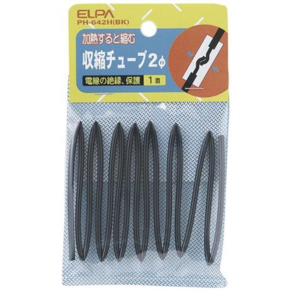 ELPA 収縮チューブ φ2mm ブラック PH-642H(BK)