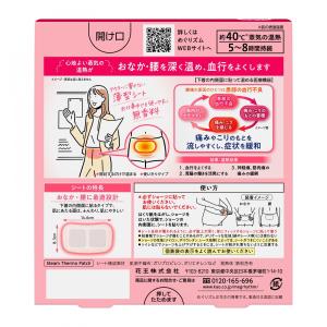 【まとめ買い】花王 めぐりズム 蒸気の温熱シー...の詳細画像2