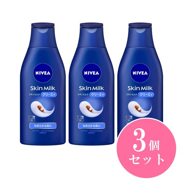 【まとめ買い】花王 Kao ニベア スキンミルク クリーミィ 200g×3個セット ボディローション...