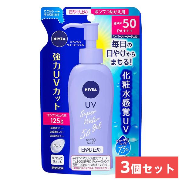 【まとめ買い】花王(kao) ニベアUV ウォータージェル ポンプつめかえ用 125g×3個　SPF...