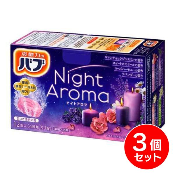 【まとめ買い】花王 バブ ナイトアロマ 12錠入×3個 炭酸 入浴剤 薬用 [医薬部外品] 香り 疲...