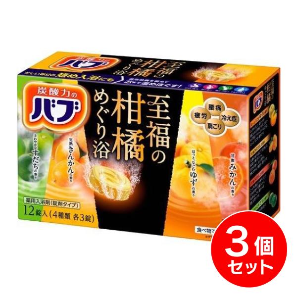 【まとめ買い】花王 バブ 至福の柑橘めぐり浴 12錠入×3個 [医薬部外品] 薬用入浴剤 疲労 腰痛...
