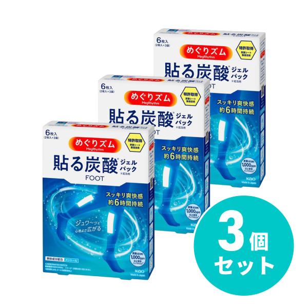 【在庫有・即納】 まとめ買い花王 めぐりズム 貼る炭酸ジェルパック FOOT 6枚入 ラベンダーミン...