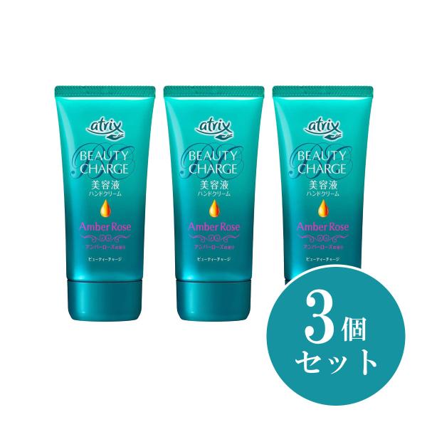 【まとめ買い】花王 Kao アトリックス ビューティーチャージ アンバーローズの香り 80g×3個セ...