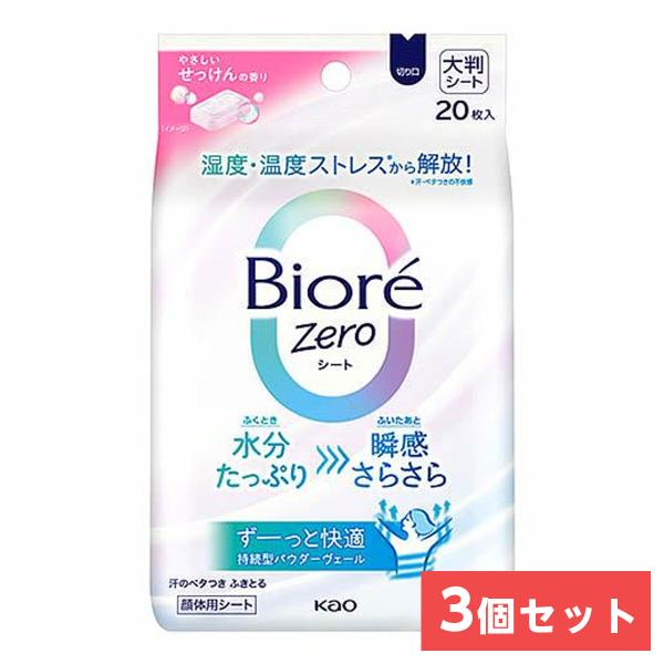 【まとめ買い】花王(kao) ビオレZeroシート やさしいせっけんの香り 20枚×3個　ボディシー...