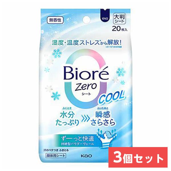 【まとめ買い】花王(kao) ビオレZeroシート クール 無香料 20枚×3個　冷感 ボディシート...