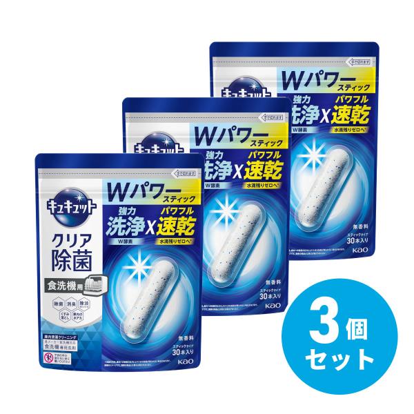 【まとめ買い】花王 食器洗い乾燥機専用 キュキュット クリア除菌 スティックタイプ 30本入り ×3...