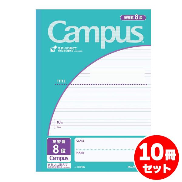 【まとめ買い】コクヨ ノート キャンパスノート 用途別 B5 英習罫 8段 30枚 10冊セット ノ...