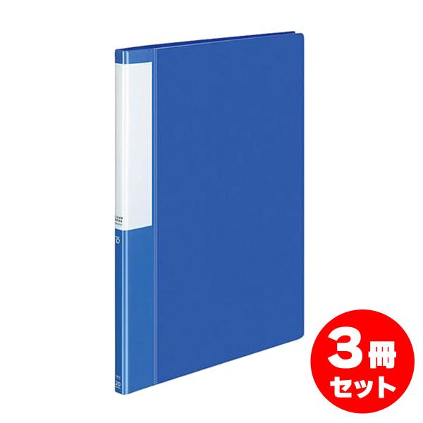 【まとめ買い】コクヨ ファイル クリアファイル POSITY 固定式 A4 3冊セット 20ポケット...
