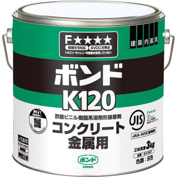 ボンド K120 3kg #41647 コニシ コンクリート 金属用 DIY 酢酸ビニル樹脂系溶剤形...