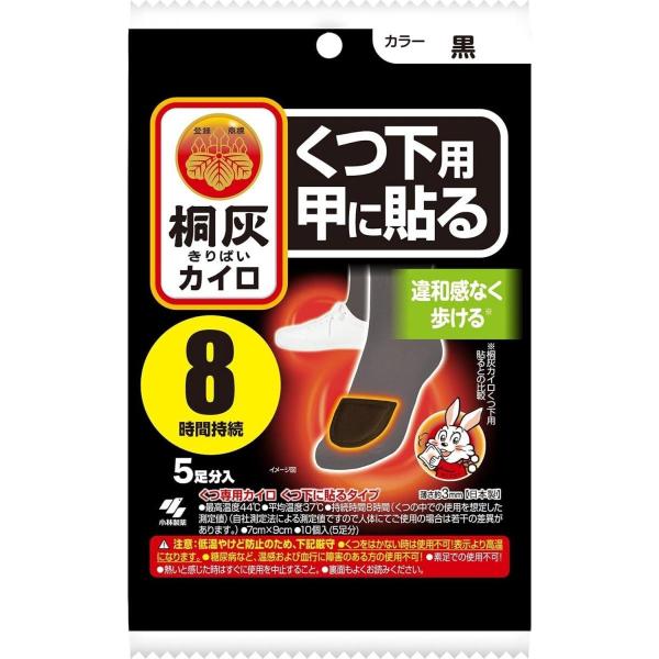 【在庫有・即納】小林製薬 桐灰カイロ くつ下用 甲に貼る 5足分入　黒 足用 足の甲 貼るタイプ 寒...