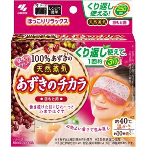 【在庫有・即納】  小林製薬 あずきのチカラ 目元用 1個 くり返し使える 天然蒸気 ホットアイマスク リラックス 目の疲れ 眼精疲労 温熱ピロー