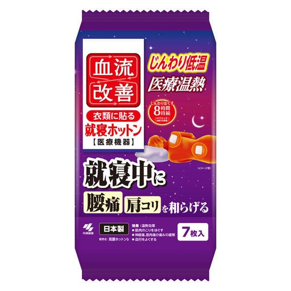 桐灰 就寝ホットン 7枚入 小林製薬 衣類に張る 腰痛 肩コリ 【一般医療機器】 就寝中 低温設計