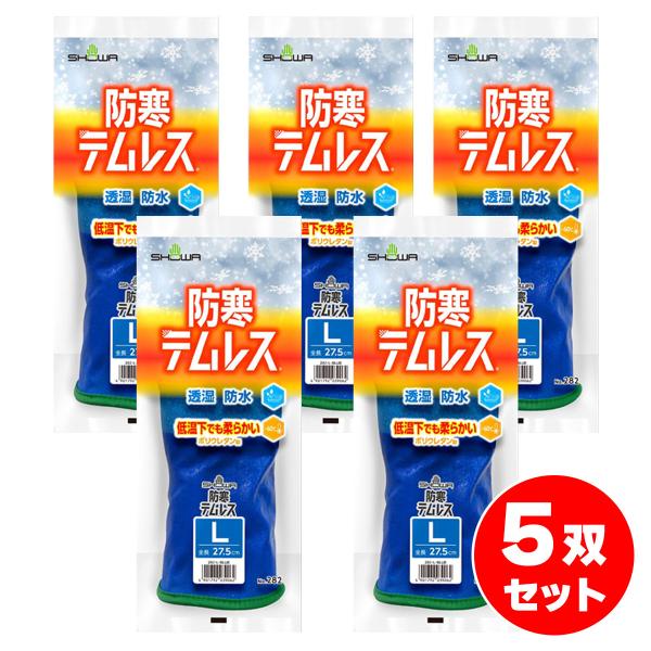 【在庫有・即納】【まとめ買い】防寒手袋 防寒テムレス ブルー Lサイズ 5双セット No.282 テ...