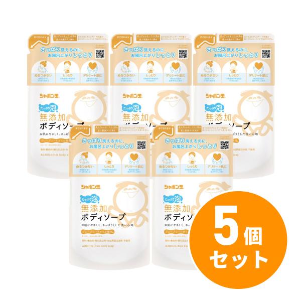 【まとめ買い】シャボン玉石けん 無添加ボディソープたっぷり泡つめかえ用 470mL×5セット　日本製...
