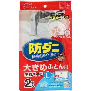 東和産業 防ダニ ふとん圧縮パック Lサイズ 2P 2枚 ふとん圧縮袋 ダニ対策 圧縮袋 圧縮パック ダニ 大きめ布団 ふとん