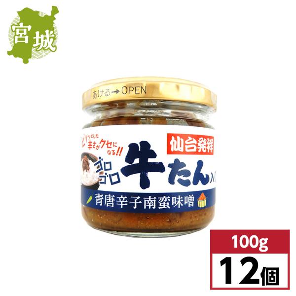 【まとめ買い】カネタ 牛たん入青唐辛子南蛮味噌 100g×12個　箱 ケース 仙台発祥 辛みそ 辛子...