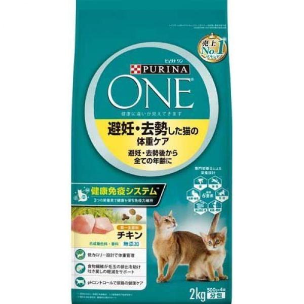 ピュリナワン(Purina ONE) 避妊・去勢した猫の体重ケア チキン 2Kg(500g×4袋) ...