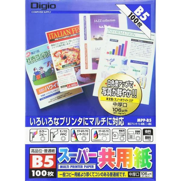 コピー用紙 B5 中厚口 100枚 スーパー共用紙 MPP-B5 普通紙 高品位 カラーコピー 熱転...