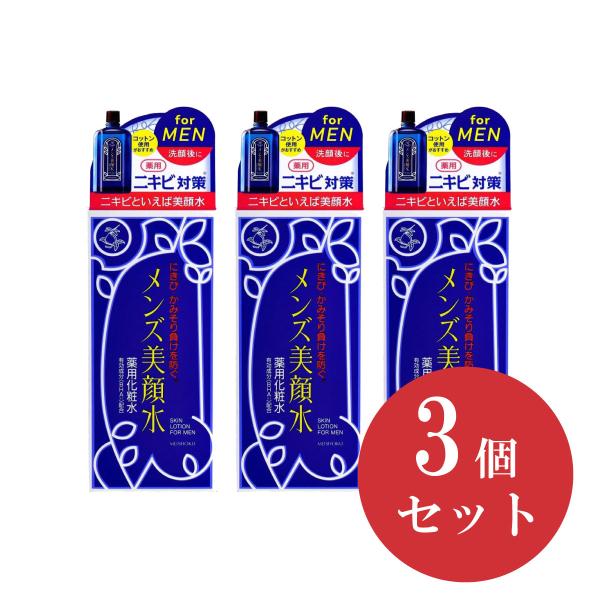 【まとめ買い】明色化粧品 美顔 薬用メンズ美顔水 薬用化粧水 90ml×3個 メンズ化粧水 ニキビ ...