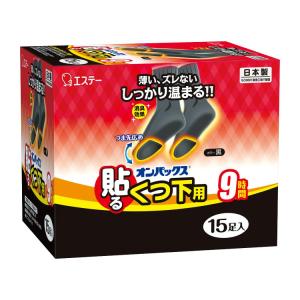 エステー オンパックス 貼るくつ下用 黒 15個入　靴用 中敷き 足用 9時間 日本製 消臭効果
