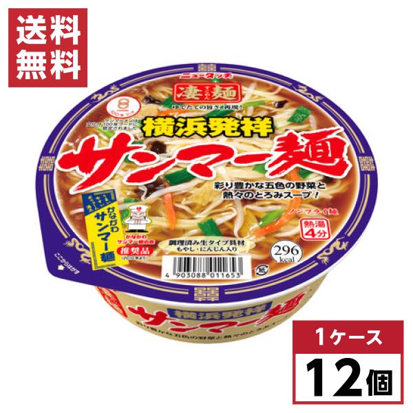 【まとめ買い】 ヤマダイ ニュータッチ  凄麺 横浜発祥 サンマー麺 113g×12個 醤油 中細麺...