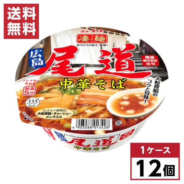 【まとめ買い】 ヤマダイ ニュータッチ  凄麺 尾道中華そば 115g×12個 醤油ラーメン カップ...