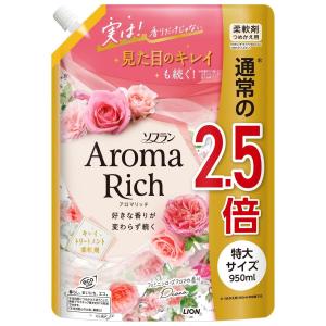【在庫有・即納】ライオン 柔軟剤 ソフラン アロマリッチ ダイアナ つめかえ用 特大 950ml 詰替 フェミニンローズアロマの香り