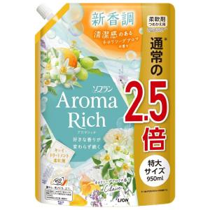 【在庫有・即納】ライオン 柔軟剤 ソフラン アロマリッチ クレア つめかえ用 特大 950ml 詰替 ネロリソープアロマの香り