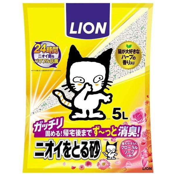 LION(ライオンペット) ニオイをとる砂 フローラルソープの香り 5L　 猫砂 ペット用 猫用 ト...