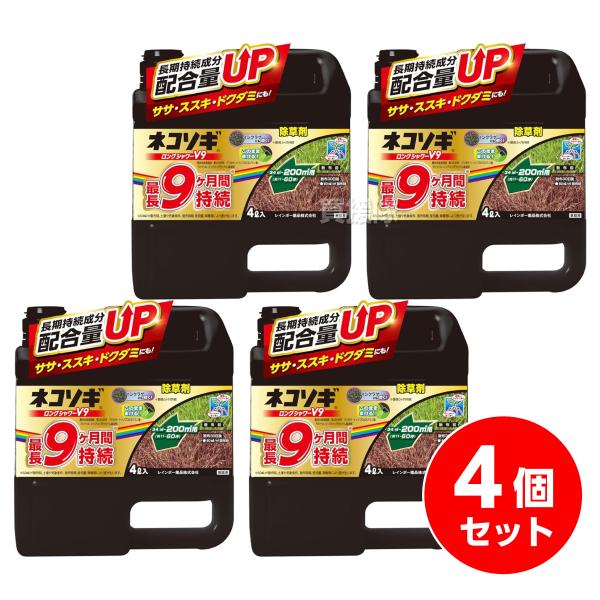 【まとめ買い】【在庫有・即納】ネコソギロングシャワーV9 4L×4個 レインボー薬品  最長9ヶ月持...