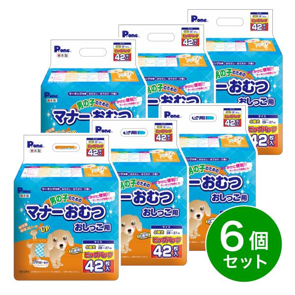 【在庫有・即納】 【まとめ買い】P.one(第一衛材) 男の子のためのマナーおむつ おしっこ用 ビッ...