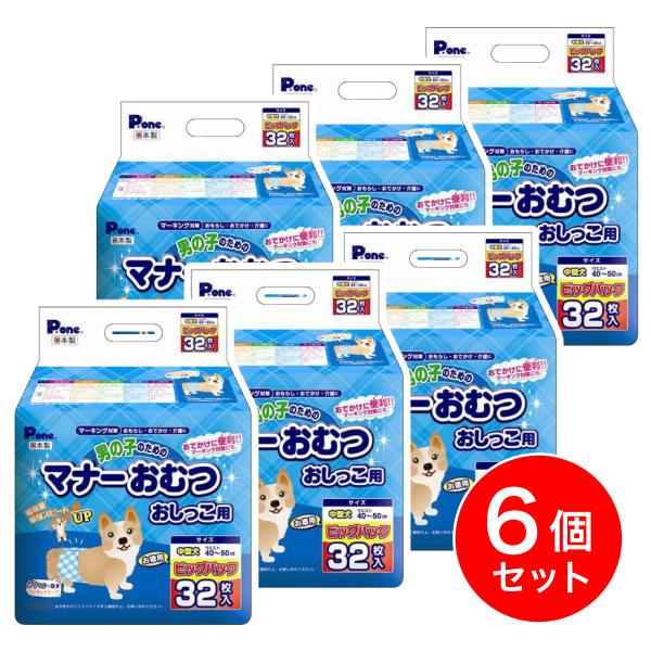 【在庫有・即納】 【まとめ買い】P.one(第一衛材) 男の子のためのマナーおむつ おしっこ用 ビッ...