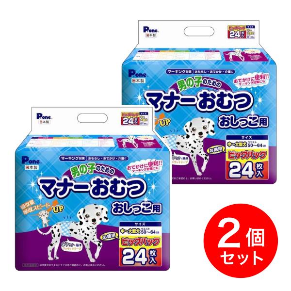 【在庫有・即納】 【まとめ買い】P.one 第一衛材 男の子のためのマナーおむつ おしっこ用 ビッグ...