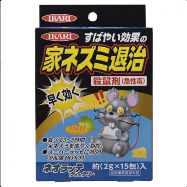 【送料無料】ネズミ対策 ねずみ ねずみ駆除 ネオラッテ クイックリー 2g×15包 家ネズミ 殺鼠剤...