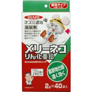 ネズミ忌避 駆除 忌避 殺鼠 イカリ消毒 メリー...の商品画像