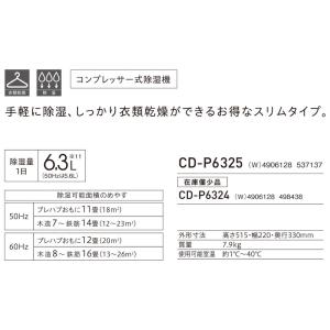 【在庫有・即納】コロナ CORONA 除湿機 ...の詳細画像4