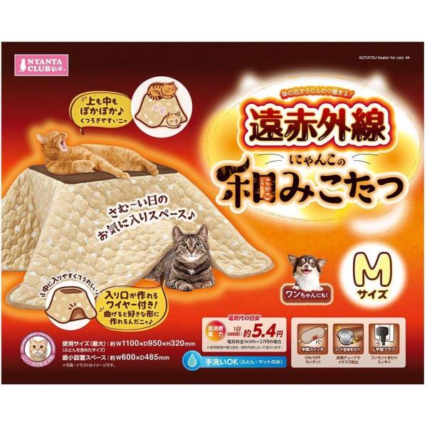 【在庫有・即納】マルカン 遠赤外線 にゃんこの 和み（にゃごみ）こたつ M CT-543 猫用 コタ...