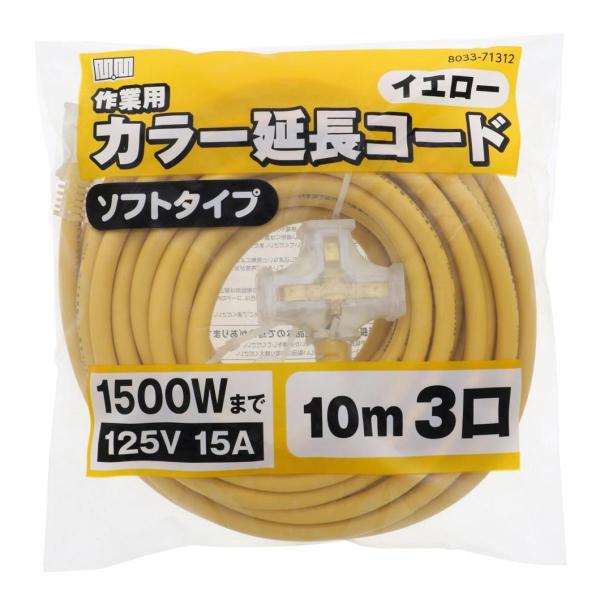 高儀 M・M カラー 延長コード 10m 3口 イエロー TG-COD-1003YA ソフトタイプ ...