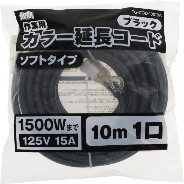 高儀 M・M カラー 延長コード 10m 1口 ブラック TG-COD-1001BA 1500Wまで...