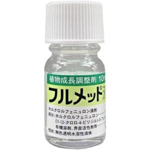 住友化学 フルメット 10ml 植物成長剤