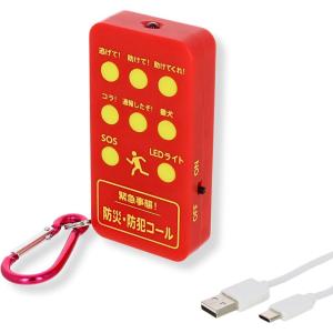 【在庫有】コンパル Compal 防災・防犯コール a35104 防災 防犯 緊急 LEDライト コール 子供 学校 災害 防犯ブザー 防犯対策 SOS 助けて 熊 熊対策 bousai