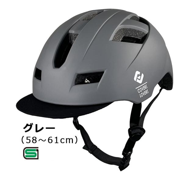 アサヒサイクル ＳＧ／ＳＨＵＴＴＯ／Ｌ／ＸＬ グレー ヘルメット（大人用） 【沖縄・離島不可】