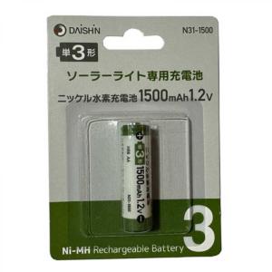 大進 DAISHIN N31-1500 ニッケル水素充電池1500mAh1.2V 1本 ソーラーライト用 交換 予備