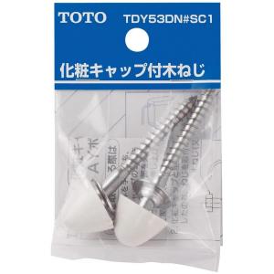 TOTO 固定こま スピンドル (13mm水栓用) THY725 水栓金具 交換部品