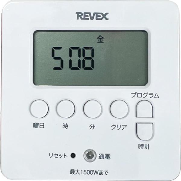 リーベックス Revex デジタルタイマー PT80DW ホワイト タイマー トラッキング防止プラグ...